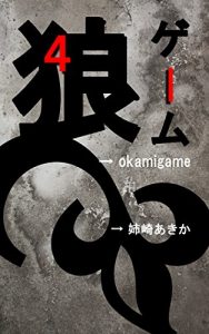 Descargar okamigame the fourth volume (Japanese Edition) pdf, epub, ebook
