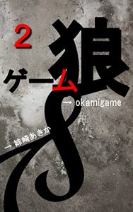 Descargar okamigame the second volume (Japanese Edition) pdf, epub, ebook
