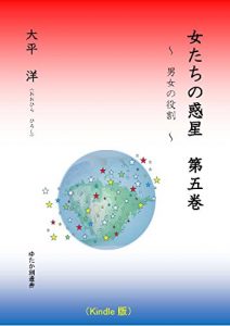 Descargar Womens Planet No5: The Role of Women and Men (Japanese Edition) pdf, epub, ebook