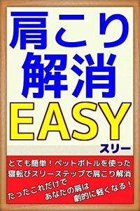 Descargar Stiff neck eliminated 3 Steps (Japanese Edition) pdf, epub, ebook