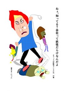 Descargar office is monster house: office ha youkai land dane no maki (SHUKI) (Japanese Edition) pdf, epub, ebook