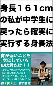 Descargar shinnchouhyakurokujuuissennchinowatashigachuugakuseinimodoretarakakujitunijikkousurushinnchouhou: segahikuikotowokinishiteirunohakimidake (bousaiou) (Japanese Edition) pdf, epub, ebook