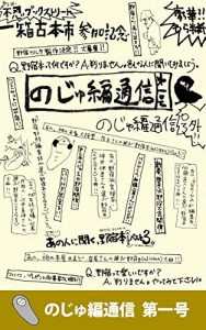 Descargar Nojuhentsushin #1 (Nojukuyaro Digital) (Japanese Edition) pdf, epub, ebook