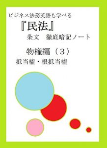 Descargar The Bilingual Civil Code of Japan Real Right Volume Three: Mortgages and Revolving Mortgages Bilingual Japanese Law Series (Japanese Edition) pdf, epub, ebook