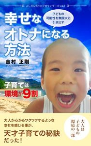 Descargar how to be happy grown up: kosodatehakankyougakyuuwari (Japanese Edition) pdf, epub, ebook