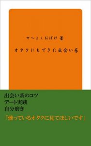 Descargar otaku nimo dekita deaikei: otaku ni yondehosiidesu (deliiaikee) (Japanese Edition) pdf, epub, ebook