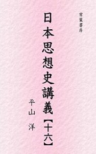 Descargar bukkyo to jugaku (nihon shisoshi kogi) (Japanese Edition) pdf, epub, ebook