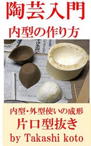 Descargar Uchikata/sotokatatukainokatatukuri uchikatatukurihen (Japanese Edition) pdf, epub, ebook