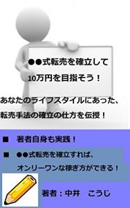 Descargar marumarushikitenbaiwokakuritsushite (Japanese Edition) pdf, epub, ebook