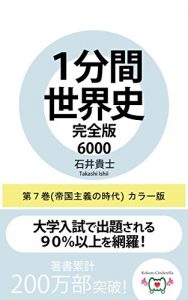 Descargar ippunkansekaishikanzenban6000dai7kanteikokushuginojidaikaraban (Japanese Edition) pdf, epub, ebook