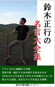 Descargar suzukimasayukinomeigendaizenshuu suzukimasayuki Smile Project (Japanese Edition) pdf, epub, ebook