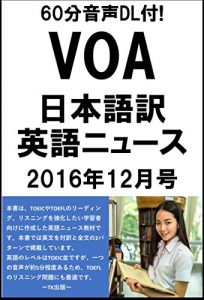 Descargar VOA English news Japanese English Bilingual Translations 2016-12 (Japanese Edition) pdf, epub, ebook