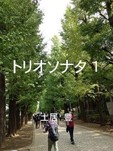 Descargar toriosonata wan (doiyutaka) (Japanese Edition) pdf, epub, ebook