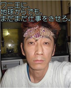 Descargar waniounimadamadachikyuukarademoshigotowosaseroshimadatomoyukikaltukowaniousamakaltukotojiru (Japanese Edition) pdf, epub, ebook