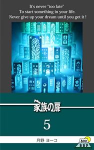 Descargar kazokunotobira (Japanese Edition) pdf, epub, ebook