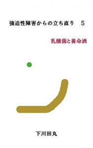 Descargar kyouhakuseishougai karano tachinaori go: nyuusankin to youmeishu (Japanese Edition) pdf, epub, ebook