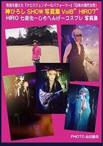 Descargar Cross-gender Japanese performer Hiroshi Jin SHOW Photo collection7 Cross-gender Japanese performer Hiroshi Jin SHOW Photo collection8 (Japanese Edition) pdf, epub, ebook