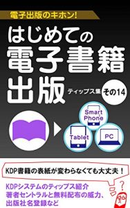 Descargar Even if the cover of KDP book does not change: First time I understand may be the better Tips collection to electronic publishing Part 14 Basics of electronic … Tips Collection (Japanese Edition) pdf, epub, ebook