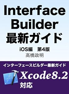 Descargar Interface Builder saishin-gaido: iOS-hen (Japanese Edition) pdf, epub, ebook