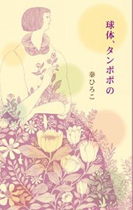 Descargar Shishu Kyuutai Tanpopo no (Japanese Edition) pdf, epub, ebook
