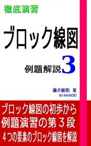 Descargar Exercise practice of the block diagram (Japanese Edition) pdf, epub, ebook