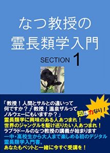 Descargar The World of Primatology: introduced by Professor Natsu (scientia est potentia) (Japanese Edition) pdf, epub, ebook