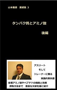 Descargar tanpakushitsu to amino san kouhen: Yamamoto Yoshinori gyouseki-syu san (Japanese Edition) pdf, epub, ebook