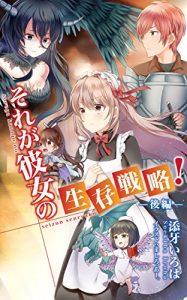 Descargar Sorega kanojo no Seizon senryaku kohen (Japanese Edition) pdf, epub, ebook