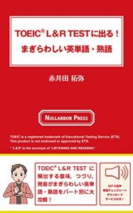 Descargar TOEIC L ANDO R TESUTO NI DERU MAGIRAWASHII EITANGO JUKUGO: MURYOONSEIDAUNRODOTSUKI (Nullarbor Press BOOKS) (Japanese Edition) pdf, epub, ebook