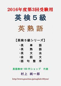 Descargar eikengokyuu eijukugo (Japanese Edition) pdf, epub, ebook