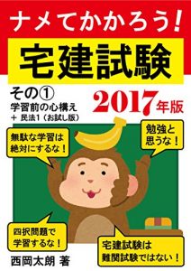 Descargar nametekakaroutakkensiken nisenjyuunananenban sonoiti: gakusyuumaenokokorogamae nametakakaroutakkenshiken (Japanese Edition) pdf, epub, ebook