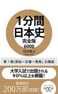 Descargar ippunkannihonshikanzenban6000dai1kangenshikohunasuka (Japanese Edition) pdf, epub, ebook