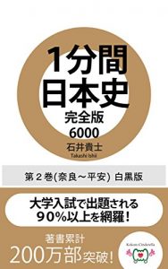 Descargar ippunkannihonshikanzenban6000dai2kannaraheian (Japanese Edition) pdf, epub, ebook