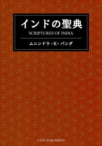 Descargar SCRIPTURES OF INDIA (Japanese Edition) pdf, epub, ebook