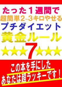 Descargar Tatta 1Syuukan de Tyoukantan 2-3 Kiro Yaseru Puti Diet Ougon Ruru 7 (Japanese Edition) pdf, epub, ebook