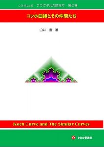 Descargar Fractal Drawing used C Language No2: Koch Curve and The Similar Curves (Japanese Edition) pdf, epub, ebook