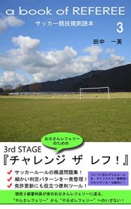 Descargar a book of REFEREE 3: challenge the REF (Japanese Edition) pdf, epub, ebook