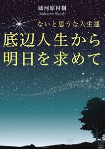 Descargar Looking for tomorrow from the bottom life: do not think lifes luck (22nd CENTURY ART) (Japanese Edition) pdf, epub, ebook