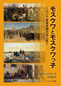 Descargar mosukuwatomosukuwakko: rosiateiseimakkinohikaritokage (Japanese Edition) pdf, epub, ebook