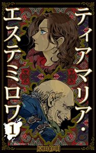 Descargar Tearmaria Estemirova 1st (Japanese Edition) pdf, epub, ebook