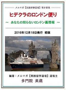 Descargar Hidekura no London dayori: Anata no shiranai London urajyouhou (Japanese Edition) pdf, epub, ebook