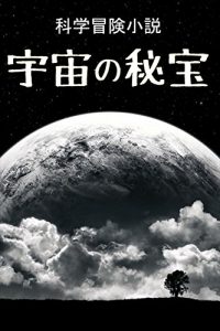 Descargar utyunohihou: syouwanizyuusannnenn (Japanese Edition) pdf, epub, ebook