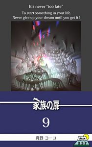 Descargar kazokunotobira (Japanese Edition) pdf, epub, ebook