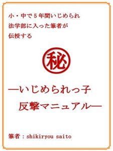 Descargar ijimerarekko hangeki manyuaru (Japanese Edition) pdf, epub, ebook