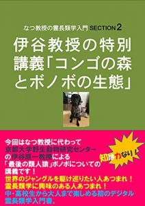 Descargar The World of Primatology: introduced by Professor Idani The World of Primatology: introduced by Professor Natsu (scientia est potentia) (Japanese Edition) pdf, epub, ebook