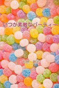 Descargar itukasutekinapartei Mariesudoushireezu (Japanese Edition) pdf, epub, ebook