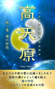 Descargar TAKAAMAHARA: AKINOMAKI TAMASHIINOHANRYO (Japanese Edition) pdf, epub, ebook