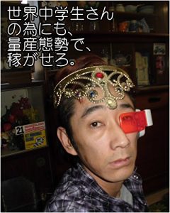Descargar sekaijyuugakuseisannnotamenimoryousanntaiseidekasegaseroshimadatomoyukikaltukobeji-takaltukotojiru (Japanese Edition) pdf, epub, ebook