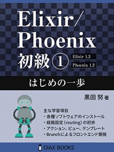 Descargar Elixir/Phoenix Primer Volume 1: The first step (OIAX BOOKS) (Japanese Edition) pdf, epub, ebook
