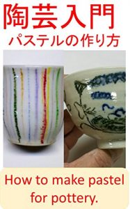 Descargar tougeinyumon pasuteru no tukurikata (Japanese Edition) pdf, epub, ebook